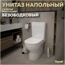 Унитаз-компакт Teymi T40205 Aina безободковый, сиденье микролифт двойной слив