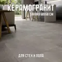 Керамогранит Novin ceram Sahara 60x60 см 1.44 м2 цвет серый