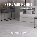 Керамогранит Novin ceram Leza 60x60 см 1.44 м2 цвет светло-серый