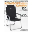 Кресло складное Trek Planet Presto XL 64x54x87 см сталь черный