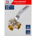 Кран шаровый трёхходовой СТМ CW3FL012 1/2" внутренняя-внутренняя резьба