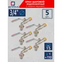 Кран водоразборный прямой СТМ CWBH0034K05 DN20 PN15 3/4" НР латунь ручка рычаг