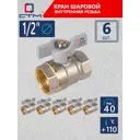 Кран шаровой прямой СТМ CWFFB012K06 DN15 PN40 1/2" ВР латунь ручка бабочка