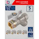 Кран шаровой прямой СТМ CWFFFB12K05 DN15 PN20 1/2" ВР латунь ручка бабочка