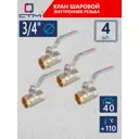 Кран шаровой прямой СТМ CWFFH034K04 DN20 PN40 3/4" ВР латунь ручка рычаг