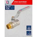 Шаровый кран СТМ CWFMH012 1/2" внутренняя-наружная резьба