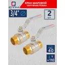 Кран шаровой прямой СТМ CWMMH034K02 DN20 PN40 3/4" НР латунь ручка рычаг
