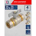 Кран шаровой прямой СТМ CWPB2020K04 20x20 мм PN16 латунь ручка бабочка