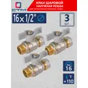 Кран шаровой прямой СТМ CWPM1216K03 1/2"x16 мм НР PN16 латунь ручка бабочка