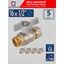 Кран шаровой прямой СТМ CWPM1216K05 1/2"x16 мм НР PN16 латунь ручка бабочка