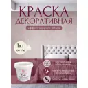 Декоративная краска Alin Seta мокрый шёлк цвет серебро 1 кг