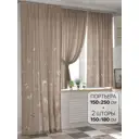 Комплект штор At home Базовая коллекция AT557007-250 на шторной ленте 250x150 см цвет светло-бежевый