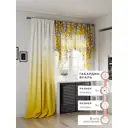 Комплект штор At home Базовая коллекция AT558015-260 на шторной ленте 260x150 см цвет белый