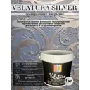 Декоративная краска Alin Velatura велатура silver цвет серебро 1кг