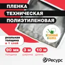 Укрывной материал Экономный садовод 200мкм 3x10м