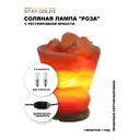 Соляная лампа STAY GOLD Фигурная SG-Роза-Д цвет розовый
