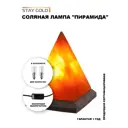 Соляная лампа STAY GOLD Фигурная SG-ПМ цвет розовый