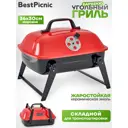 Гриль угольный Best Picnic 50711 Picnic 36 36x37x52 см