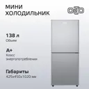 Холодильник Olto RF-140C SILVER 42.4x101.8 см цвет серый / серебристый