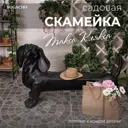 Садовая скамейка Bogacho 77055/коричневый Такса Клякса