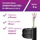 Кабель силовой Onekeyelectro-КС-ВВГнг(А)-LS 3x1.5ок (N.PE)-0.66 бухта 5 м