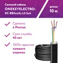Кабель силовой Onekeyelectro-КС-ВВГнг(А)-LS 3x4 ок (N.PE)-0.66 бухта 10 м