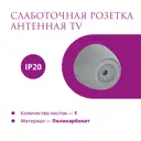 Розетка ТВ оконечная накладная Onekeyelectro Rotondo 7700884 цвет серый
