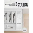 Лоток для столовых приборов Slight scandi LAN-SS-MF-Rack-N-White 9.5 см 1 ярус цвет жемчуг