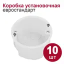 Коробка установочная Bylectrica К-215 1 модуль 70x70x41.5 мм 10 шт