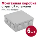 Распределительная коробка Bylectrica 160x160x60 мм IP44 цвет серый 5 шт