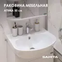 Раковина мебельная Аттика 50 ВКС Белый S1