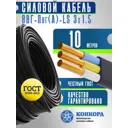 Кабель Конкорд ВВГ-Пнг(A)-LS 3х1.5 10 м ГОСТ