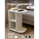 Журнальный столик фигурный Capsula mebel 43x30x60 см белый