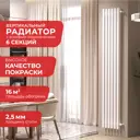 Радиатор Arbiola Compact H 1750-63 06 секций белый вертикальный c боковым подключением