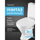 Унитаз-компакт Santeri Грация 1.P210.3.S00.00B.F напольный с бачком и сиденьем