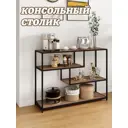 Консоль Sheepping 100x74x30 см дерево и металл цвет темно-коричневый
