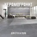 Керамогранит Novin ceram Lasko SE9545M35 60x120 см 2.16 м2 цвет серый