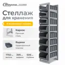 Стеллаж с выдвижными лотками Стелла-техник 8 ящиков 39.5x175x50.6 см пластик и металл серый