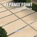 Керамогранит Novin ceram Traversa 60x120x2 см 0.72 м2 цвет бежевый