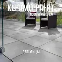 Керамогранит Novin ceram Moon 69489 60x60см цвет темно-серый