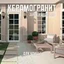 Керамогранит Novin ceram Jupiter Cream 60x120см цвет кремовый