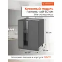Напольный шкаф ОДОС Monofix 60x82x53 см ЛДСП цвет графит