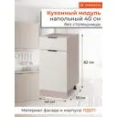 Напольный шкаф ОДОС Monofix 40x82x53 см ЛДСП цвет бежевый