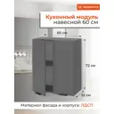 Навесной шкаф ОДОС Monofix 60x72x32 см ЛДСП цвет графит