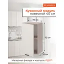 Навесной шкаф ОДОС Monofix 40x72x32 см ЛДСП цвет бежевый