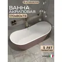 Ванна Watersense Jessie акриловая 170x80 отдельностоящая розовая матовая