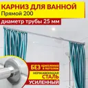 Карниз для ванны MRKARNIZ K25P-200 200 см