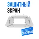 Экран раздельный для потолочного кондиционера Horeho 700x700 мм