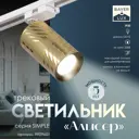 Трековый светильник спот под лампу Gu10 Bayerlux 9909601 однофазный цвет жёлтый / золотой
