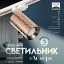 Трековый светильник спот под лампу Gu10 Bayerlux 9909589 однофазный цвет жёлтый / золотой